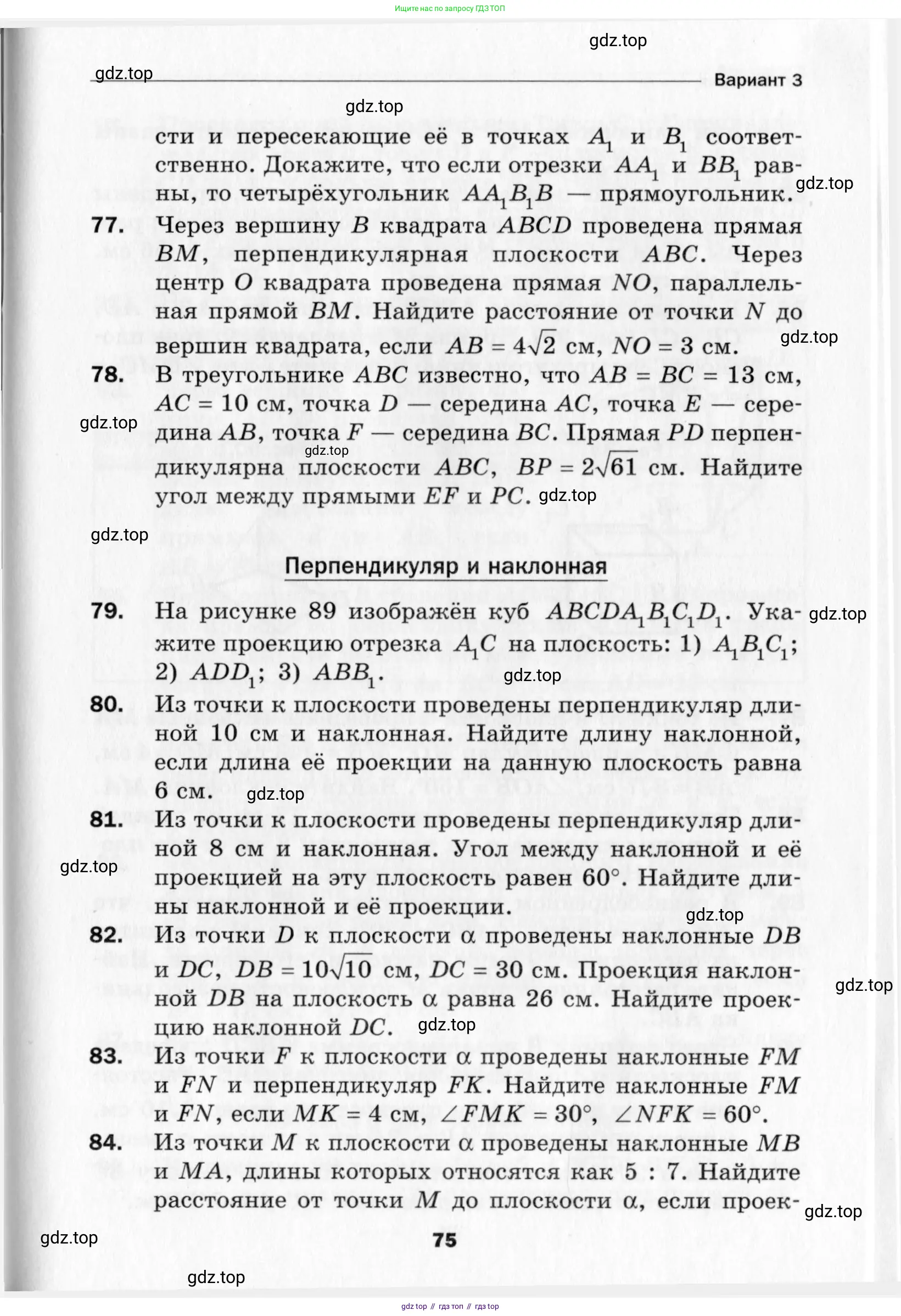 Геометрия, 10 класс Дидактические материалы, авторы: Мерзляк Аркадий Григорьевич, Полонский Виталий Борисович, Рабинович Ефим Михайлович, Якир Михаил Семёнович, издательство Вентана-граф, Москва, 2020, страница 75