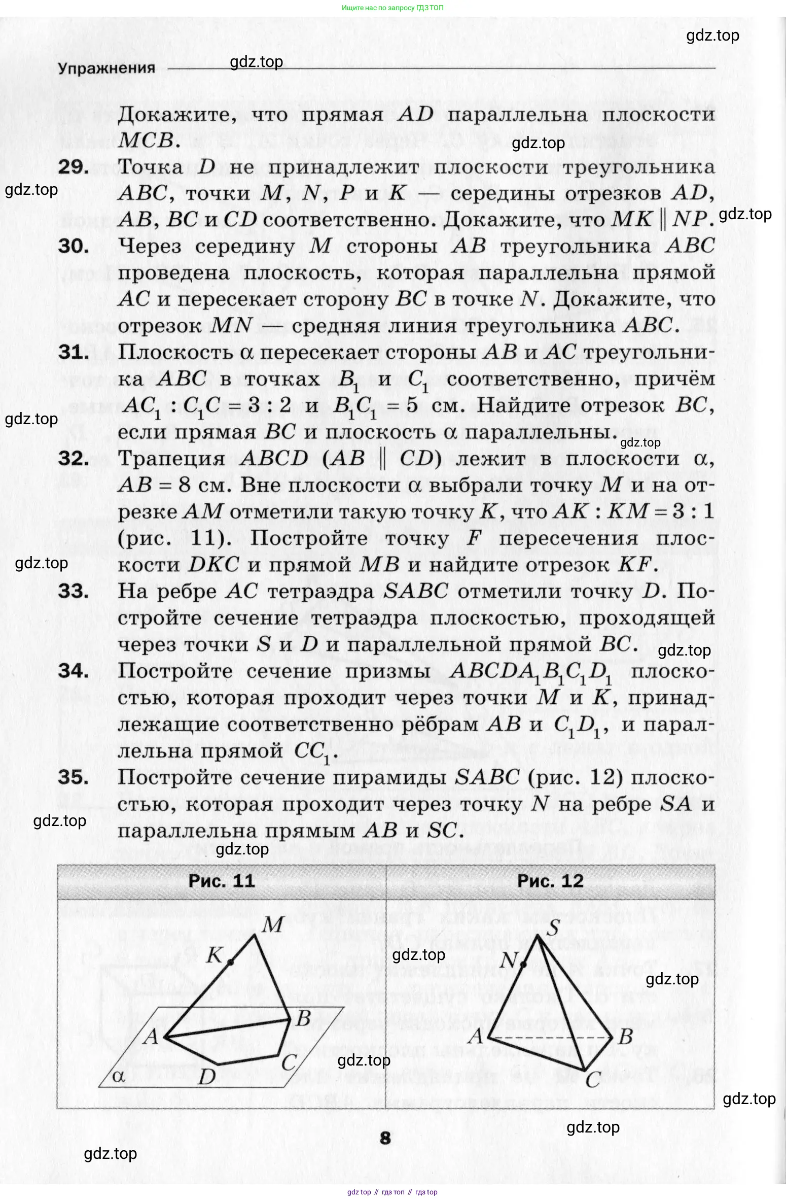 Геометрия, 10 класс Дидактические материалы, авторы: Мерзляк Аркадий Григорьевич, Полонский Виталий Борисович, Рабинович Ефим Михайлович, Якир Михаил Семёнович, издательство Вентана-граф, Москва, 2020, страница 8
