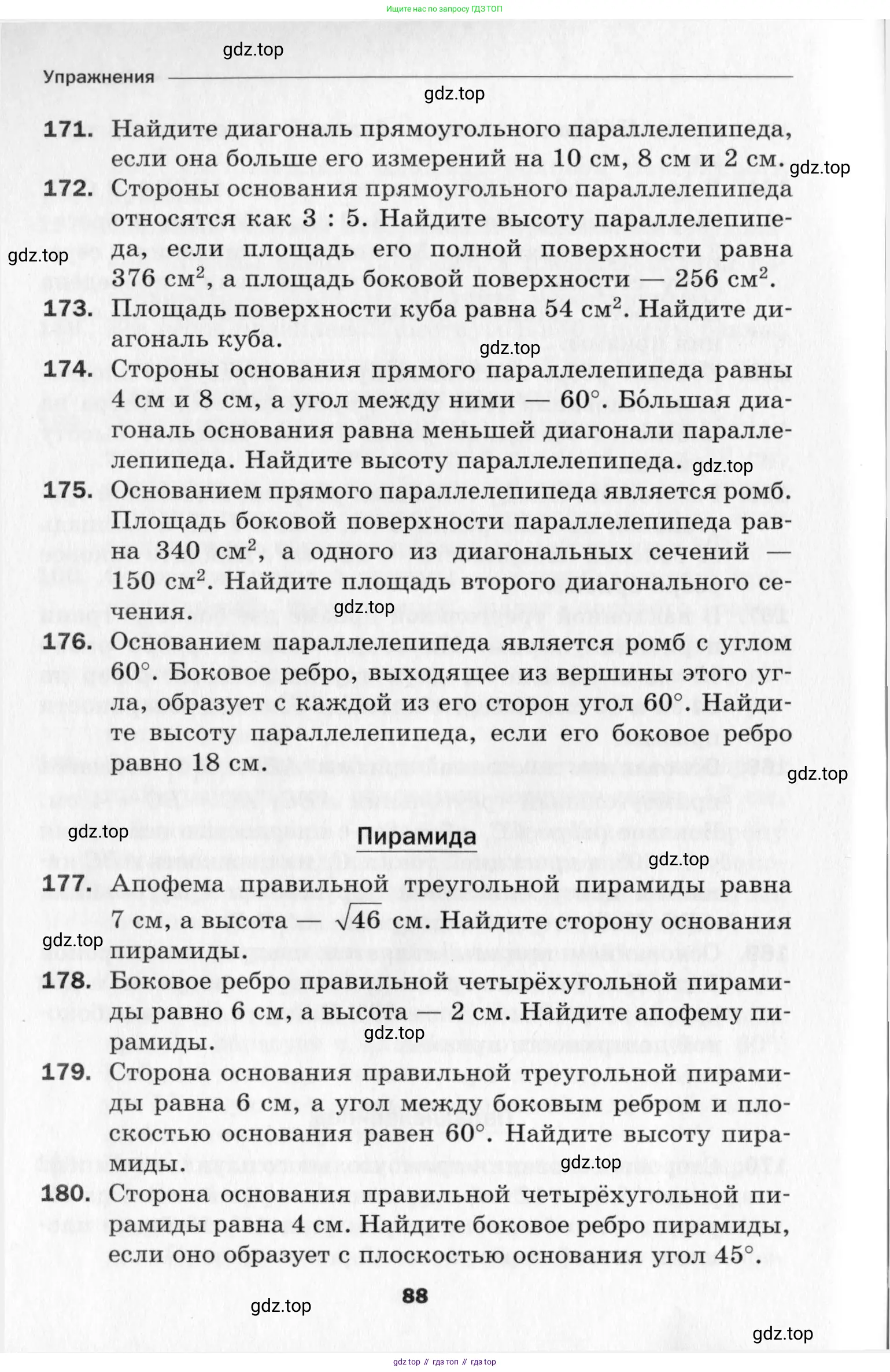 Геометрия, 10 класс Дидактические материалы, авторы: Мерзляк Аркадий Григорьевич, Полонский Виталий Борисович, Рабинович Ефим Михайлович, Якир Михаил Семёнович, издательство Вентана-граф, Москва, 2020, страница 88