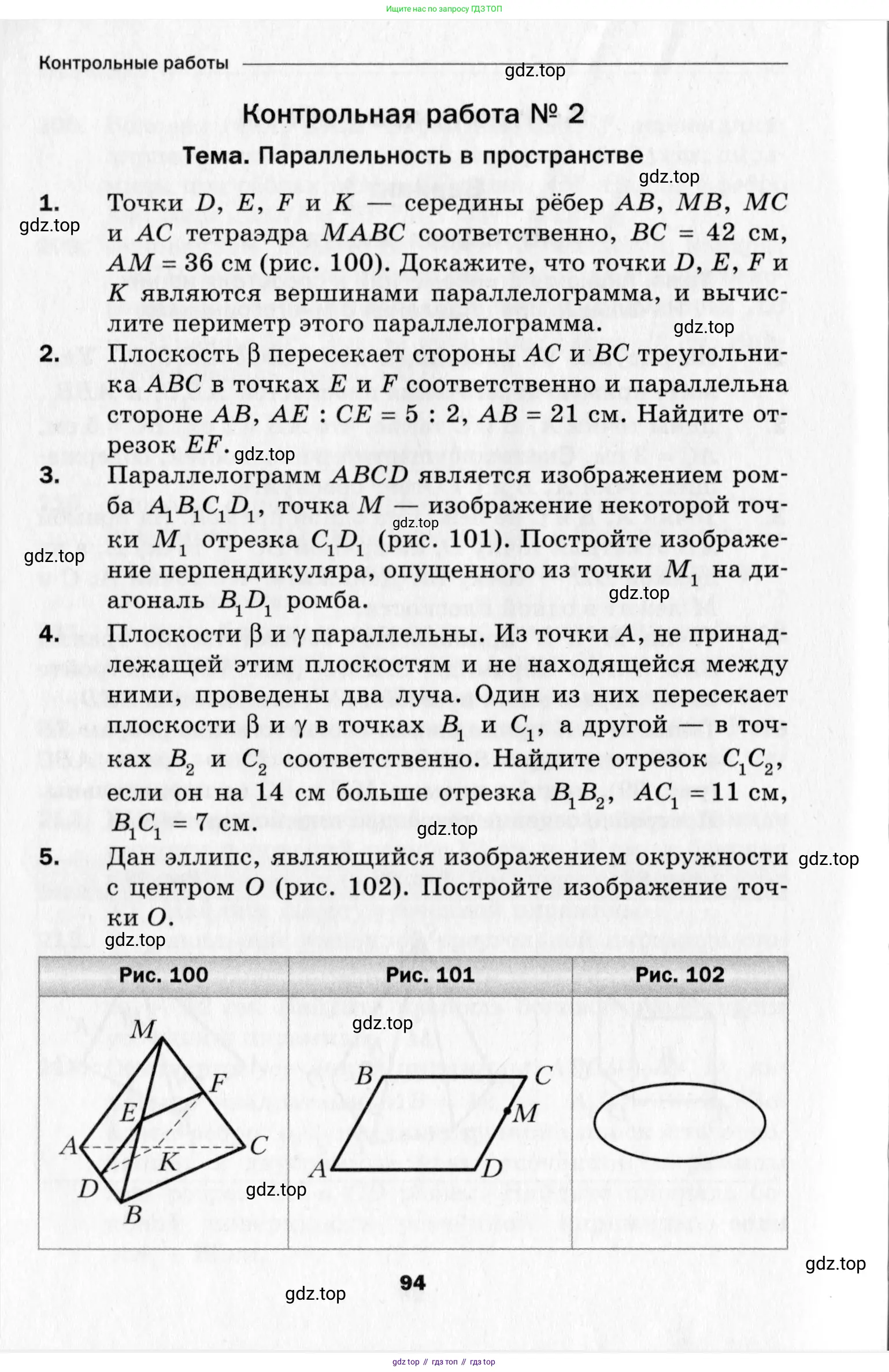 Геометрия, 10 класс Дидактические материалы, авторы: Мерзляк Аркадий Григорьевич, Полонский Виталий Борисович, Рабинович Ефим Михайлович, Якир Михаил Семёнович, издательство Вентана-граф, Москва, 2020, страница 94