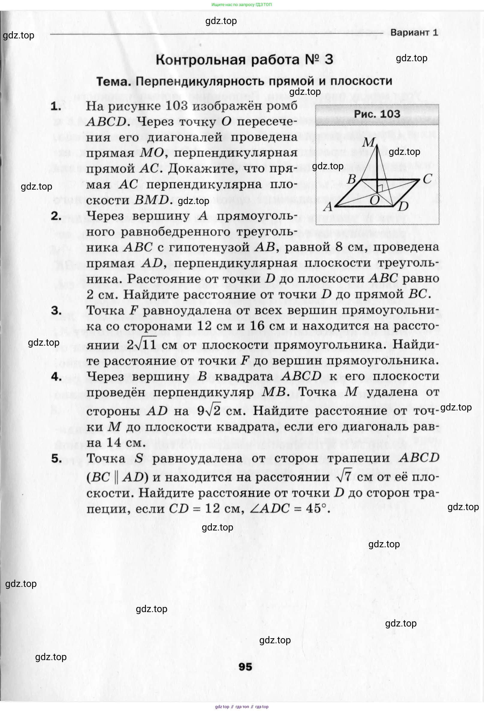 Геометрия, 10 класс Дидактические материалы, авторы: Мерзляк Аркадий Григорьевич, Полонский Виталий Борисович, Рабинович Ефим Михайлович, Якир Михаил Семёнович, издательство Вентана-граф, Москва, 2020, страница 95
