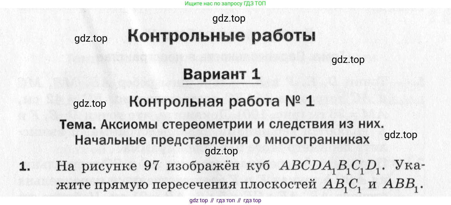 ГДЗ Геометрия, 10 класс Дидактические материалы, авторы: Мерзляк Аркадий Григорьевич, Полонский Виталий Борисович, Рабинович Ефим Михайлович, Якир Михаил Семёнович, издательство Вентана-граф, Москва, 2020, страница 93, номер 1, Условие