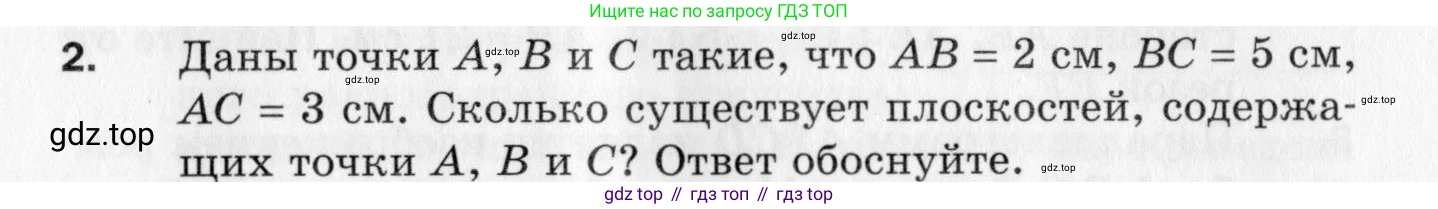 ГДЗ Геометрия, 10 класс Дидактические материалы, авторы: Мерзляк Аркадий Григорьевич, Полонский Виталий Борисович, Рабинович Ефим Михайлович, Якир Михаил Семёнович, издательство Вентана-граф, Москва, 2020, страница 93, номер 2, Условие