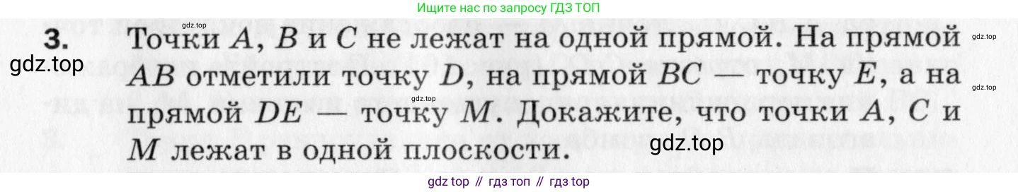 ГДЗ Геометрия, 10 класс Дидактические материалы, авторы: Мерзляк Аркадий Григорьевич, Полонский Виталий Борисович, Рабинович Ефим Михайлович, Якир Михаил Семёнович, издательство Вентана-граф, Москва, 2020, страница 93, номер 3, Условие
