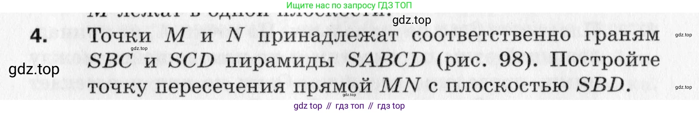 ГДЗ Геометрия, 10 класс Дидактические материалы, авторы: Мерзляк Аркадий Григорьевич, Полонский Виталий Борисович, Рабинович Ефим Михайлович, Якир Михаил Семёнович, издательство Вентана-граф, Москва, 2020, страница 93, номер 4, Условие