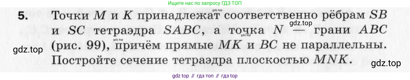 ГДЗ Геометрия, 10 класс Дидактические материалы, авторы: Мерзляк Аркадий Григорьевич, Полонский Виталий Борисович, Рабинович Ефим Михайлович, Якир Михаил Семёнович, издательство Вентана-граф, Москва, 2020, страница 93, номер 5, Условие