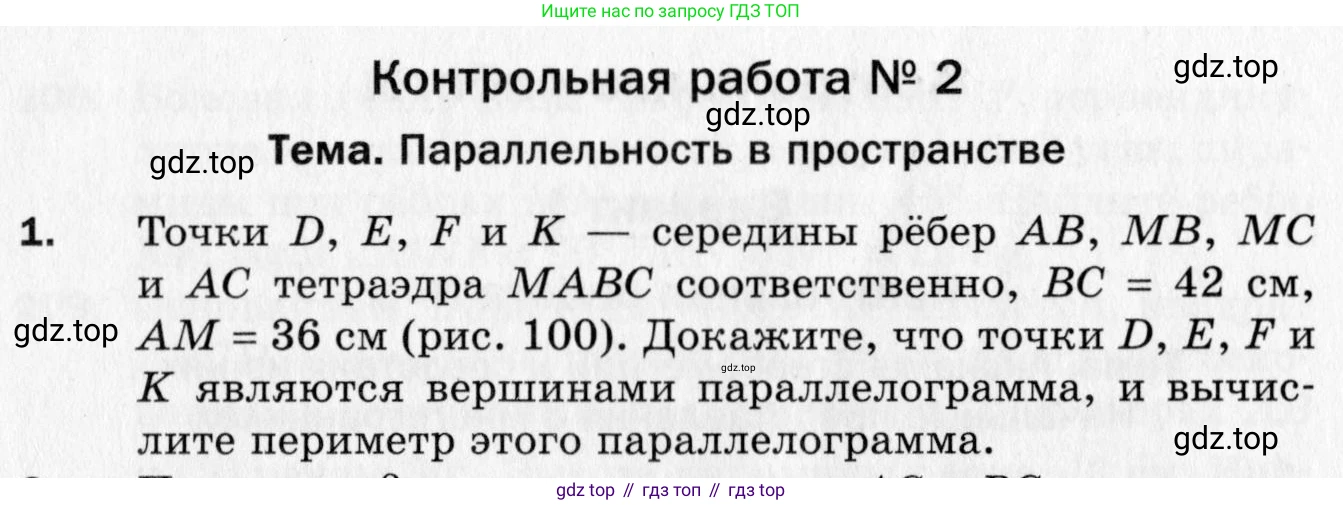 ГДЗ Геометрия, 10 класс Дидактические материалы, авторы: Мерзляк Аркадий Григорьевич, Полонский Виталий Борисович, Рабинович Ефим Михайлович, Якир Михаил Семёнович, издательство Вентана-граф, Москва, 2020, страница 94, номер 1, Условие