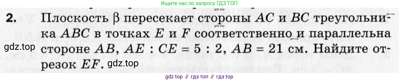 ГДЗ Геометрия, 10 класс Дидактические материалы, авторы: Мерзляк Аркадий Григорьевич, Полонский Виталий Борисович, Рабинович Ефим Михайлович, Якир Михаил Семёнович, издательство Вентана-граф, Москва, 2020, страница 94, номер 2, Условие