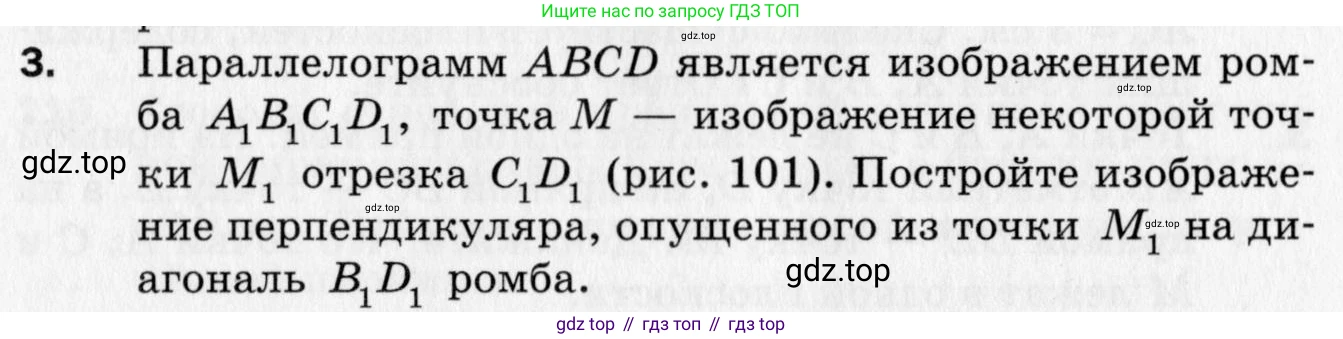ГДЗ Геометрия, 10 класс Дидактические материалы, авторы: Мерзляк Аркадий Григорьевич, Полонский Виталий Борисович, Рабинович Ефим Михайлович, Якир Михаил Семёнович, издательство Вентана-граф, Москва, 2020, страница 94, номер 3, Условие