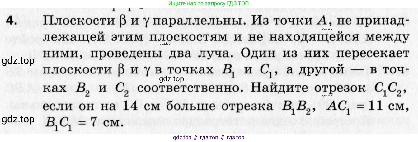 ГДЗ Геометрия, 10 класс Дидактические материалы, авторы: Мерзляк Аркадий Григорьевич, Полонский Виталий Борисович, Рабинович Ефим Михайлович, Якир Михаил Семёнович, издательство Вентана-граф, Москва, 2020, страница 94, номер 4, Условие
