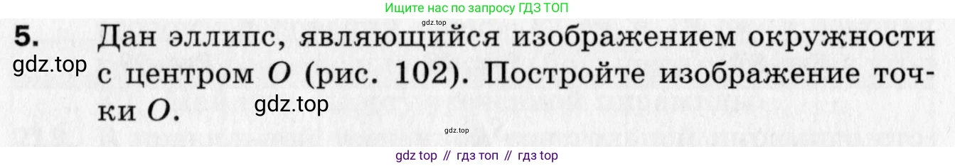 ГДЗ Геометрия, 10 класс Дидактические материалы, авторы: Мерзляк Аркадий Григорьевич, Полонский Виталий Борисович, Рабинович Ефим Михайлович, Якир Михаил Семёнович, издательство Вентана-граф, Москва, 2020, страница 94, номер 5, Условие