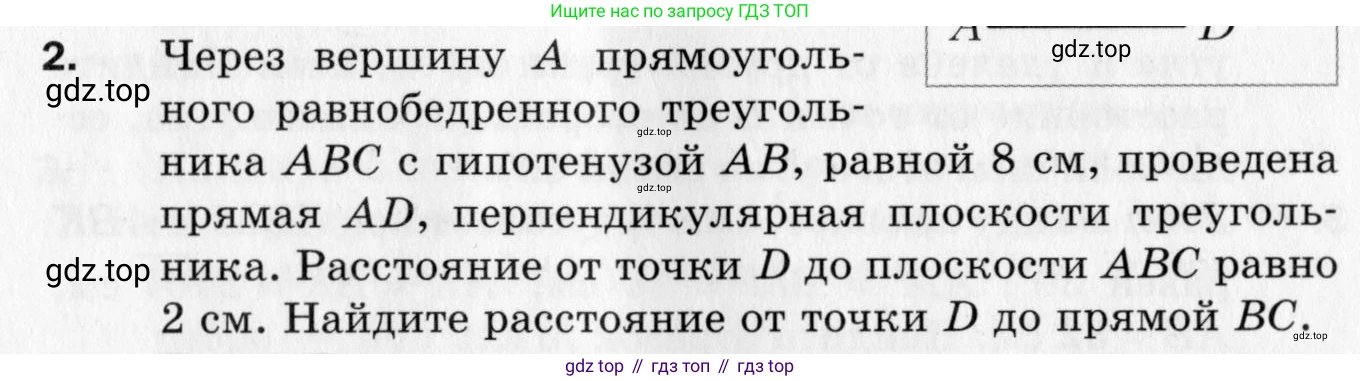 ГДЗ Геометрия, 10 класс Дидактические материалы, авторы: Мерзляк Аркадий Григорьевич, Полонский Виталий Борисович, Рабинович Ефим Михайлович, Якир Михаил Семёнович, издательство Вентана-граф, Москва, 2020, страница 95, номер 2, Условие