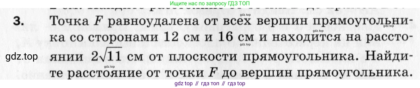 ГДЗ Геометрия, 10 класс Дидактические материалы, авторы: Мерзляк Аркадий Григорьевич, Полонский Виталий Борисович, Рабинович Ефим Михайлович, Якир Михаил Семёнович, издательство Вентана-граф, Москва, 2020, страница 95, номер 3, Условие