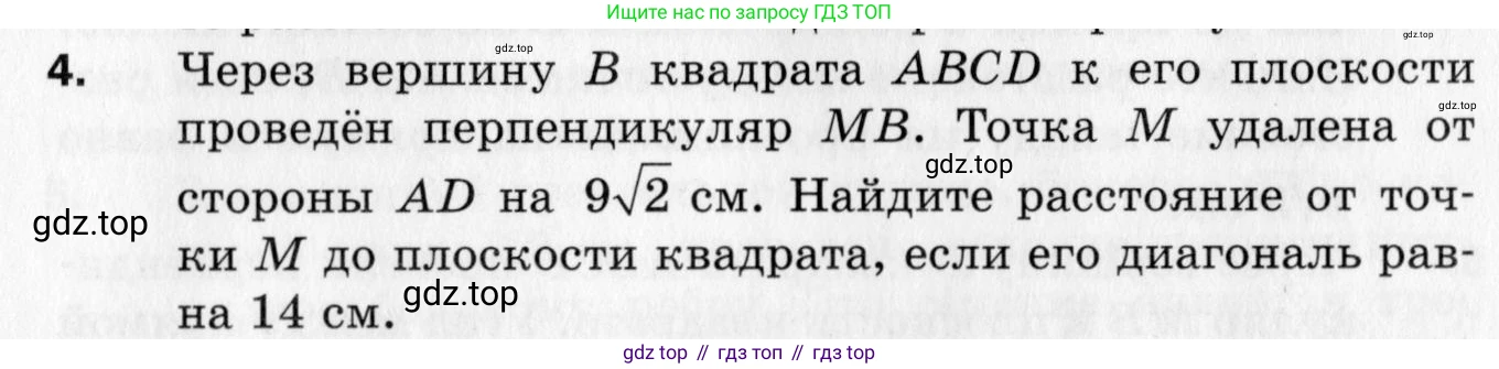 ГДЗ Геометрия, 10 класс Дидактические материалы, авторы: Мерзляк Аркадий Григорьевич, Полонский Виталий Борисович, Рабинович Ефим Михайлович, Якир Михаил Семёнович, издательство Вентана-граф, Москва, 2020, страница 95, номер 4, Условие