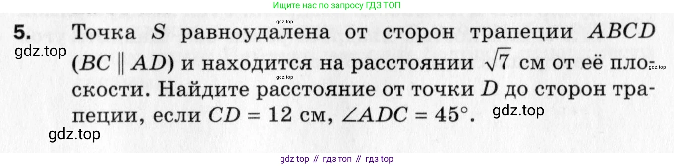 ГДЗ Геометрия, 10 класс Дидактические материалы, авторы: Мерзляк Аркадий Григорьевич, Полонский Виталий Борисович, Рабинович Ефим Михайлович, Якир Михаил Семёнович, издательство Вентана-граф, Москва, 2020, страница 95, номер 5, Условие