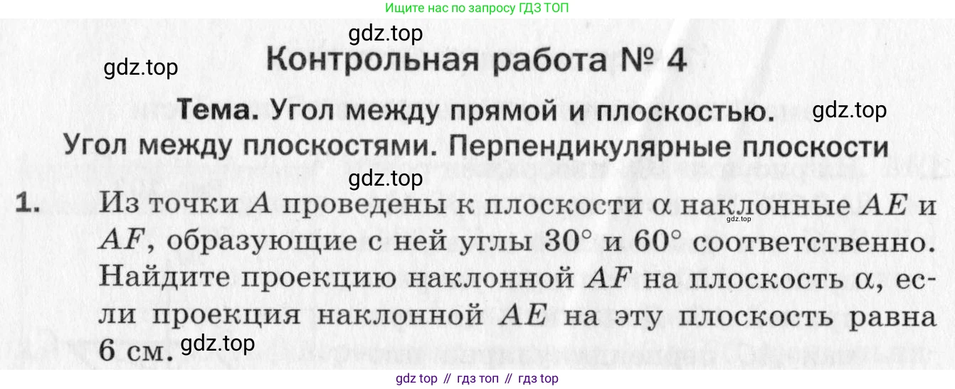 ГДЗ Геометрия, 10 класс Дидактические материалы, авторы: Мерзляк Аркадий Григорьевич, Полонский Виталий Борисович, Рабинович Ефим Михайлович, Якир Михаил Семёнович, издательство Вентана-граф, Москва, 2020, страница 96, номер 1, Условие