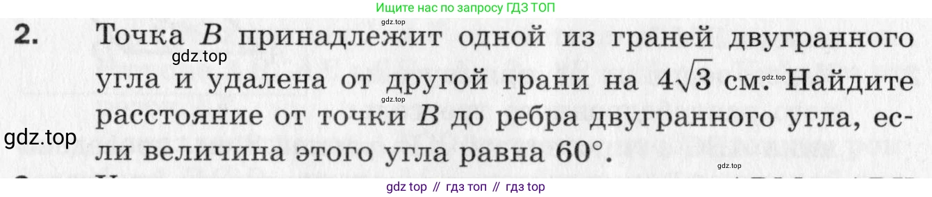 ГДЗ Геометрия, 10 класс Дидактические материалы, авторы: Мерзляк Аркадий Григорьевич, Полонский Виталий Борисович, Рабинович Ефим Михайлович, Якир Михаил Семёнович, издательство Вентана-граф, Москва, 2020, страница 96, номер 2, Условие