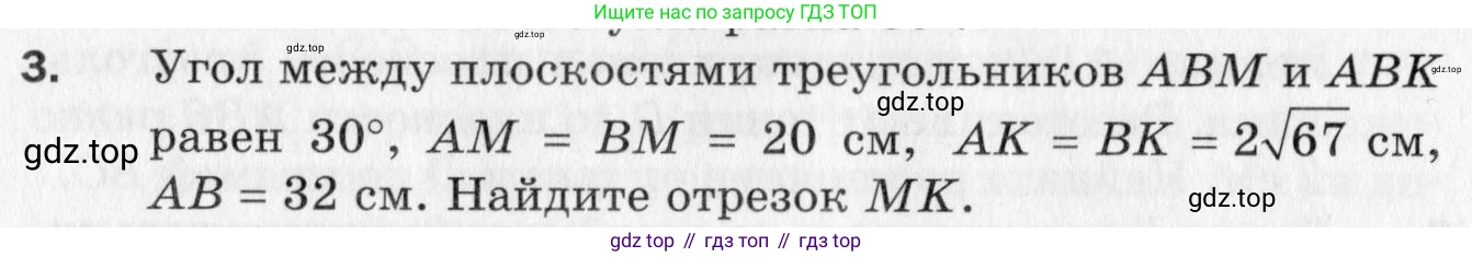 ГДЗ Геометрия, 10 класс Дидактические материалы, авторы: Мерзляк Аркадий Григорьевич, Полонский Виталий Борисович, Рабинович Ефим Михайлович, Якир Михаил Семёнович, издательство Вентана-граф, Москва, 2020, страница 96, номер 3, Условие