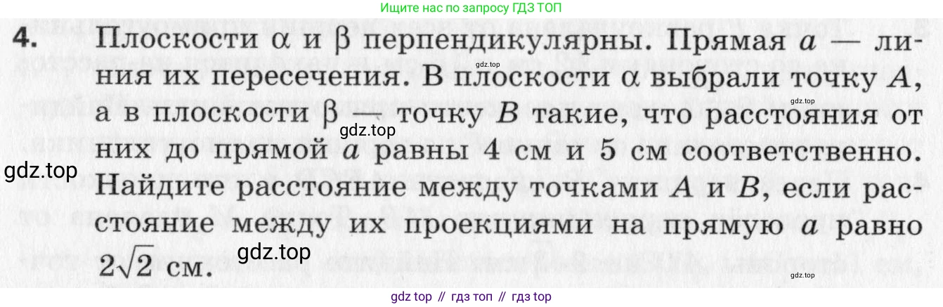 ГДЗ Геометрия, 10 класс Дидактические материалы, авторы: Мерзляк Аркадий Григорьевич, Полонский Виталий Борисович, Рабинович Ефим Михайлович, Якир Михаил Семёнович, издательство Вентана-граф, Москва, 2020, страница 96, номер 4, Условие