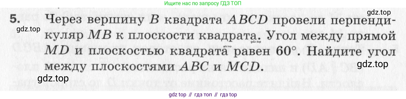 ГДЗ Геометрия, 10 класс Дидактические материалы, авторы: Мерзляк Аркадий Григорьевич, Полонский Виталий Борисович, Рабинович Ефим Михайлович, Якир Михаил Семёнович, издательство Вентана-граф, Москва, 2020, страница 96, номер 5, Условие
