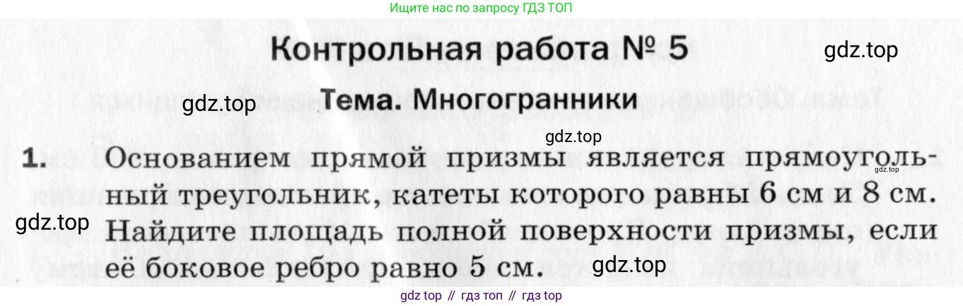 ГДЗ Геометрия, 10 класс Дидактические материалы, авторы: Мерзляк Аркадий Григорьевич, Полонский Виталий Борисович, Рабинович Ефим Михайлович, Якир Михаил Семёнович, издательство Вентана-граф, Москва, 2020, страница 97, номер 1, Условие