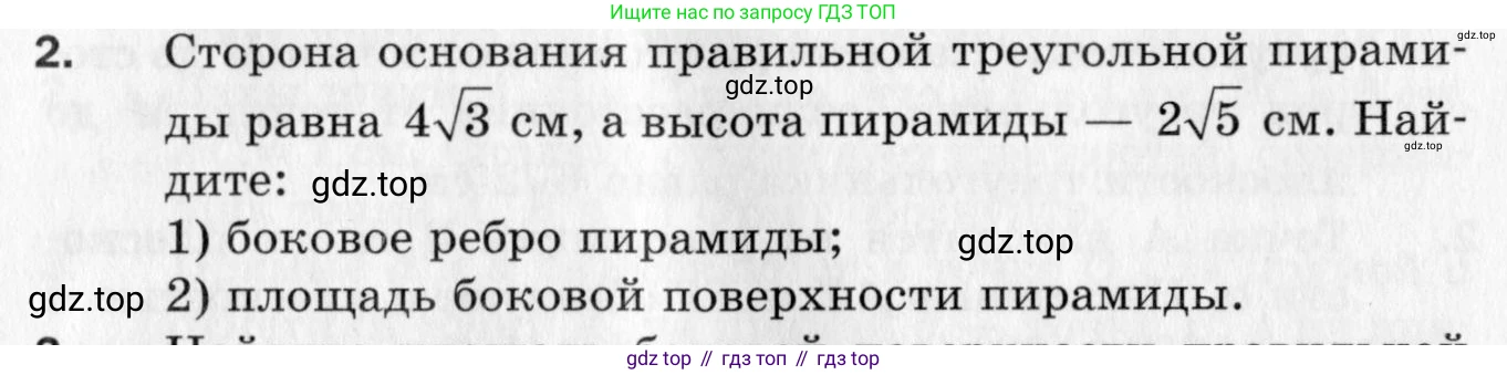ГДЗ Геометрия, 10 класс Дидактические материалы, авторы: Мерзляк Аркадий Григорьевич, Полонский Виталий Борисович, Рабинович Ефим Михайлович, Якир Михаил Семёнович, издательство Вентана-граф, Москва, 2020, страница 97, номер 2, Условие