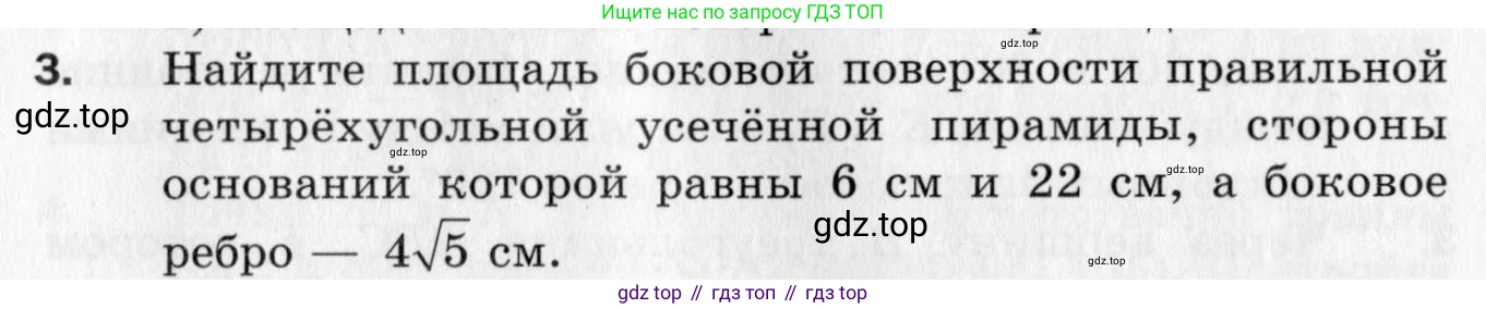 ГДЗ Геометрия, 10 класс Дидактические материалы, авторы: Мерзляк Аркадий Григорьевич, Полонский Виталий Борисович, Рабинович Ефим Михайлович, Якир Михаил Семёнович, издательство Вентана-граф, Москва, 2020, страница 97, номер 3, Условие