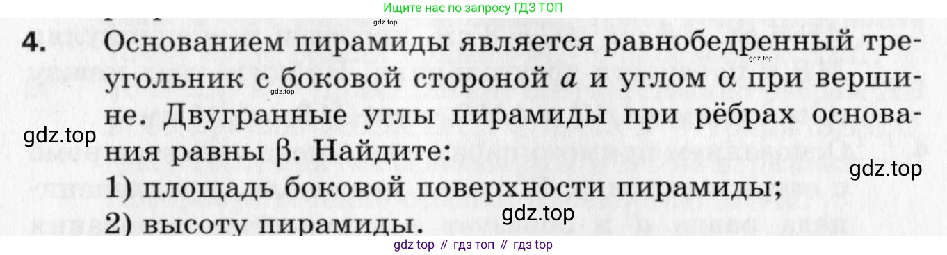 ГДЗ Геометрия, 10 класс Дидактические материалы, авторы: Мерзляк Аркадий Григорьевич, Полонский Виталий Борисович, Рабинович Ефим Михайлович, Якир Михаил Семёнович, издательство Вентана-граф, Москва, 2020, страница 97, номер 4, Условие