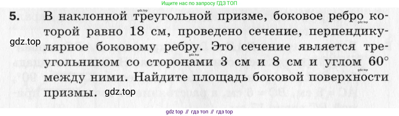 ГДЗ Геометрия, 10 класс Дидактические материалы, авторы: Мерзляк Аркадий Григорьевич, Полонский Виталий Борисович, Рабинович Ефим Михайлович, Якир Михаил Семёнович, издательство Вентана-граф, Москва, 2020, страница 97, номер 5, Условие