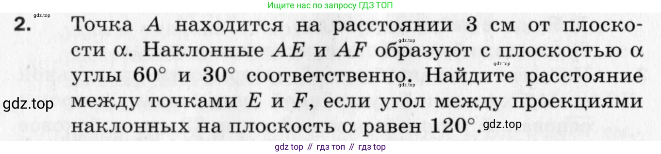 ГДЗ Геометрия, 10 класс Дидактические материалы, авторы: Мерзляк Аркадий Григорьевич, Полонский Виталий Борисович, Рабинович Ефим Михайлович, Якир Михаил Семёнович, издательство Вентана-граф, Москва, 2020, страница 98, номер 2, Условие