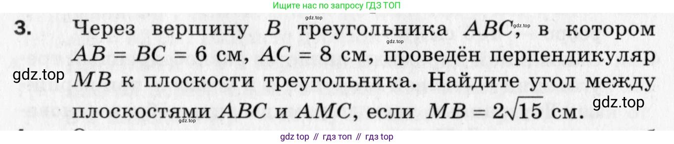 ГДЗ Геометрия, 10 класс Дидактические материалы, авторы: Мерзляк Аркадий Григорьевич, Полонский Виталий Борисович, Рабинович Ефим Михайлович, Якир Михаил Семёнович, издательство Вентана-граф, Москва, 2020, страница 98, номер 3, Условие