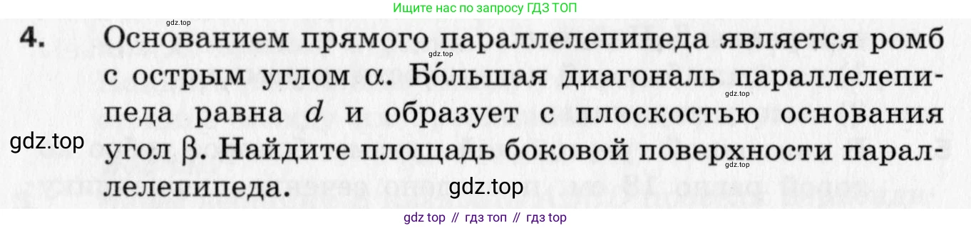 ГДЗ Геометрия, 10 класс Дидактические материалы, авторы: Мерзляк Аркадий Григорьевич, Полонский Виталий Борисович, Рабинович Ефим Михайлович, Якир Михаил Семёнович, издательство Вентана-граф, Москва, 2020, страница 98, номер 4, Условие