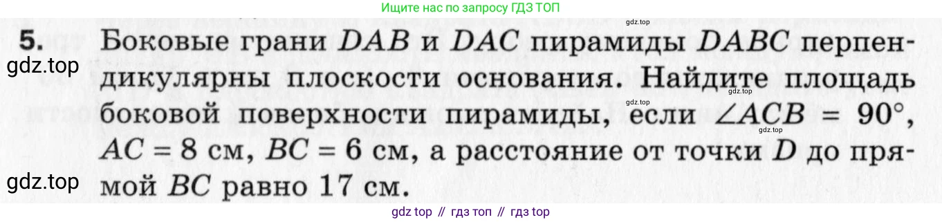 ГДЗ Геометрия, 10 класс Дидактические материалы, авторы: Мерзляк Аркадий Григорьевич, Полонский Виталий Борисович, Рабинович Ефим Михайлович, Якир Михаил Семёнович, издательство Вентана-граф, Москва, 2020, страница 98, номер 5, Условие