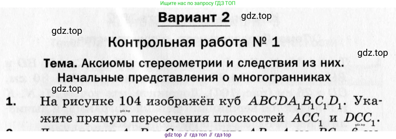 ГДЗ Геометрия, 10 класс Дидактические материалы, авторы: Мерзляк Аркадий Григорьевич, Полонский Виталий Борисович, Рабинович Ефим Михайлович, Якир Михаил Семёнович, издательство Вентана-граф, Москва, 2020, страница 99, номер 1, Условие
