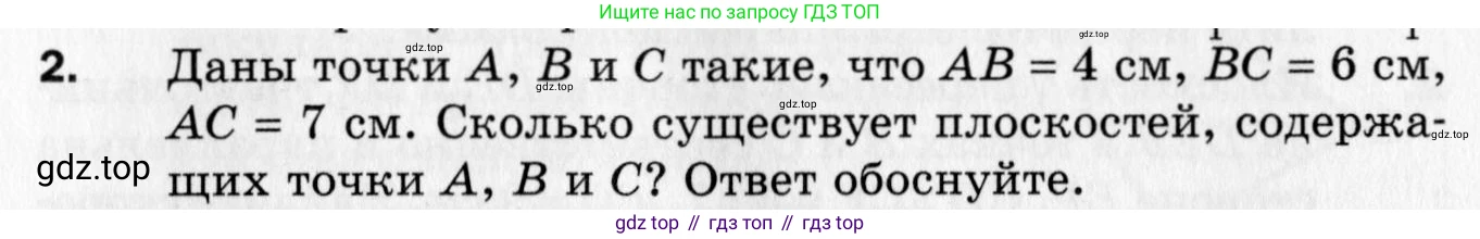 ГДЗ Геометрия, 10 класс Дидактические материалы, авторы: Мерзляк Аркадий Григорьевич, Полонский Виталий Борисович, Рабинович Ефим Михайлович, Якир Михаил Семёнович, издательство Вентана-граф, Москва, 2020, страница 99, номер 2, Условие