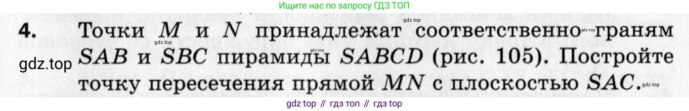 ГДЗ Геометрия, 10 класс Дидактические материалы, авторы: Мерзляк Аркадий Григорьевич, Полонский Виталий Борисович, Рабинович Ефим Михайлович, Якир Михаил Семёнович, издательство Вентана-граф, Москва, 2020, страница 99, номер 4, Условие