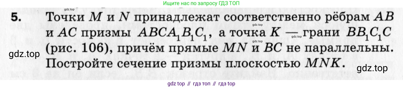 ГДЗ Геометрия, 10 класс Дидактические материалы, авторы: Мерзляк Аркадий Григорьевич, Полонский Виталий Борисович, Рабинович Ефим Михайлович, Якир Михаил Семёнович, издательство Вентана-граф, Москва, 2020, страница 99, номер 5, Условие