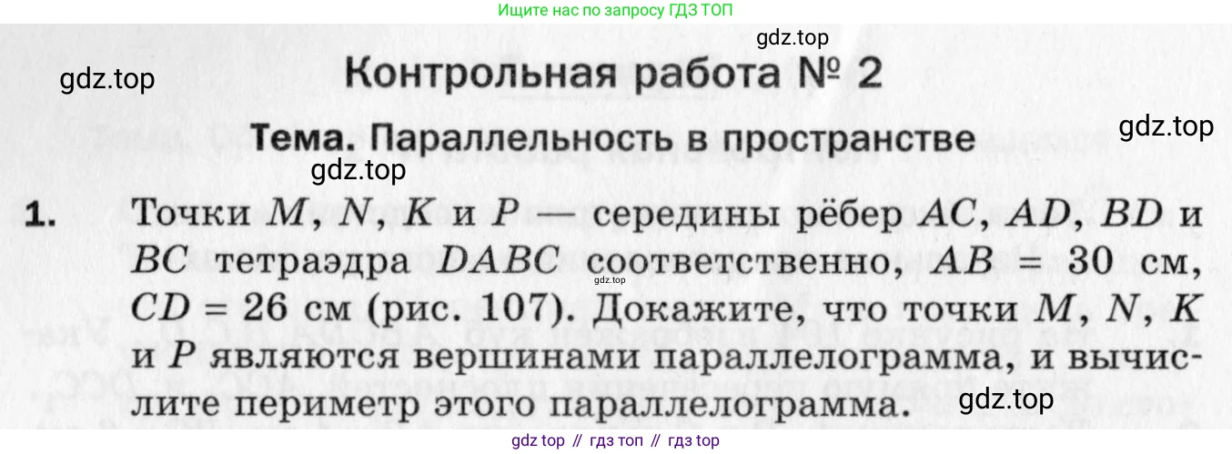 ГДЗ Геометрия, 10 класс Дидактические материалы, авторы: Мерзляк Аркадий Григорьевич, Полонский Виталий Борисович, Рабинович Ефим Михайлович, Якир Михаил Семёнович, издательство Вентана-граф, Москва, 2020, страница 100, номер 1, Условие