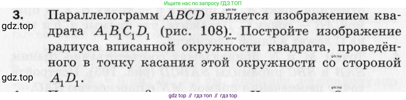 ГДЗ Геометрия, 10 класс Дидактические материалы, авторы: Мерзляк Аркадий Григорьевич, Полонский Виталий Борисович, Рабинович Ефим Михайлович, Якир Михаил Семёнович, издательство Вентана-граф, Москва, 2020, страница 100, номер 3, Условие