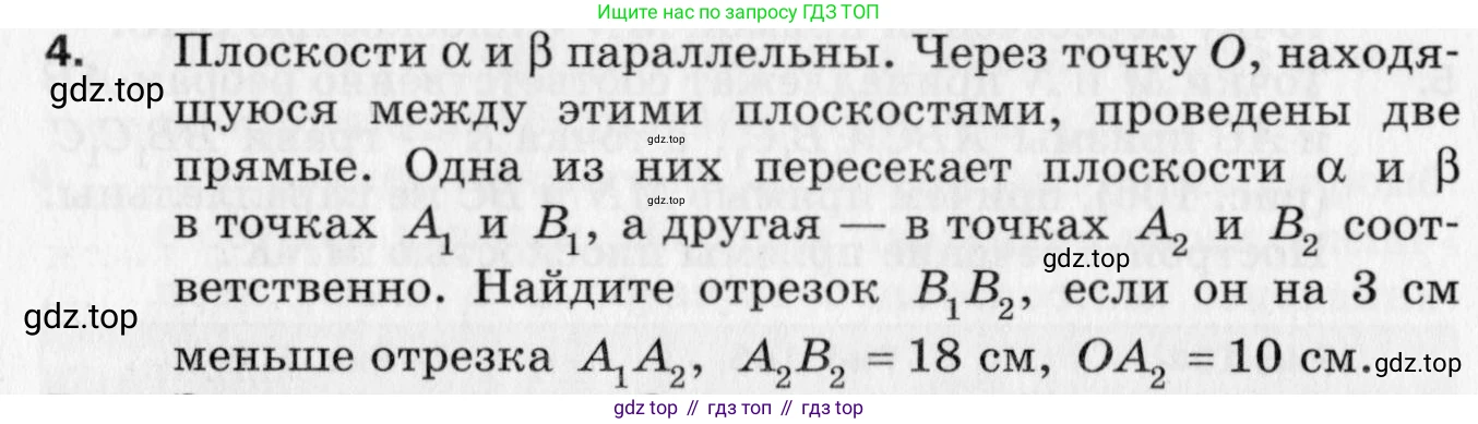 ГДЗ Геометрия, 10 класс Дидактические материалы, авторы: Мерзляк Аркадий Григорьевич, Полонский Виталий Борисович, Рабинович Ефим Михайлович, Якир Михаил Семёнович, издательство Вентана-граф, Москва, 2020, страница 100, номер 4, Условие