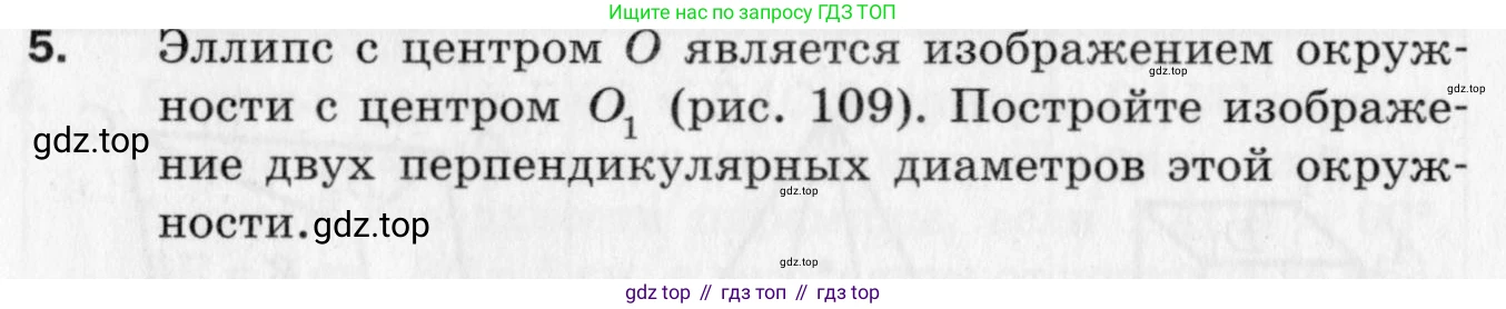 ГДЗ Геометрия, 10 класс Дидактические материалы, авторы: Мерзляк Аркадий Григорьевич, Полонский Виталий Борисович, Рабинович Ефим Михайлович, Якир Михаил Семёнович, издательство Вентана-граф, Москва, 2020, страница 100, номер 5, Условие
