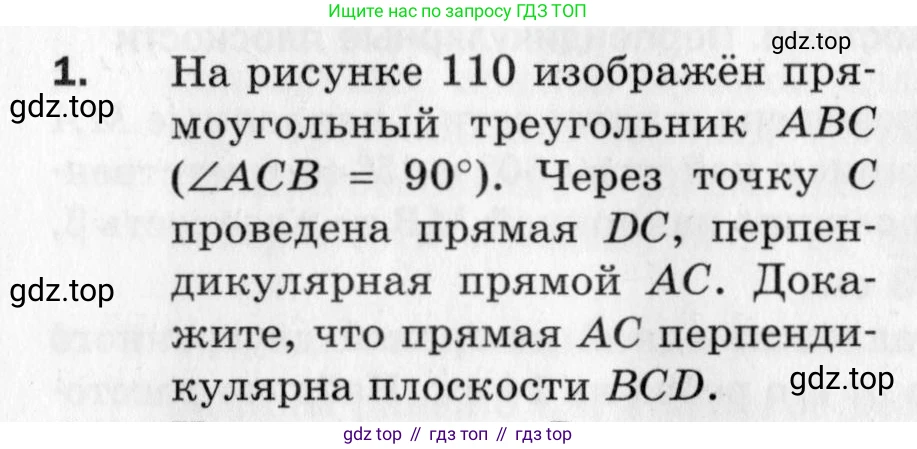 ГДЗ Геометрия, 10 класс Дидактические материалы, авторы: Мерзляк Аркадий Григорьевич, Полонский Виталий Борисович, Рабинович Ефим Михайлович, Якир Михаил Семёнович, издательство Вентана-граф, Москва, 2020, страница 101, номер 1, Условие