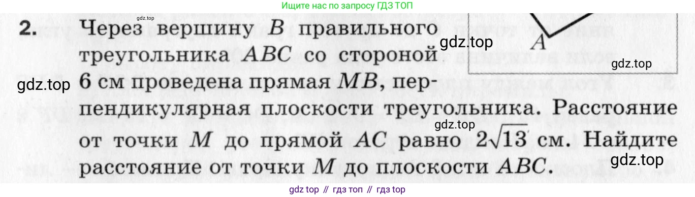 ГДЗ Геометрия, 10 класс Дидактические материалы, авторы: Мерзляк Аркадий Григорьевич, Полонский Виталий Борисович, Рабинович Ефим Михайлович, Якир Михаил Семёнович, издательство Вентана-граф, Москва, 2020, страница 101, номер 2, Условие