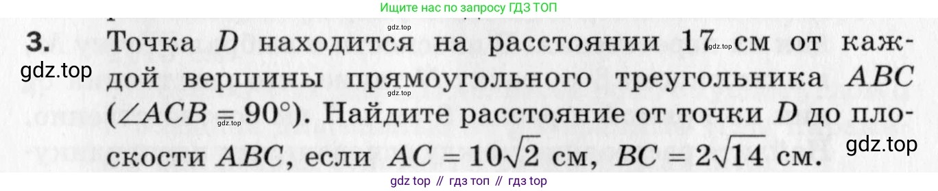 ГДЗ Геометрия, 10 класс Дидактические материалы, авторы: Мерзляк Аркадий Григорьевич, Полонский Виталий Борисович, Рабинович Ефим Михайлович, Якир Михаил Семёнович, издательство Вентана-граф, Москва, 2020, страница 101, номер 3, Условие