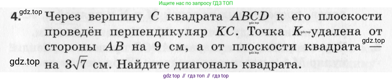 ГДЗ Геометрия, 10 класс Дидактические материалы, авторы: Мерзляк Аркадий Григорьевич, Полонский Виталий Борисович, Рабинович Ефим Михайлович, Якир Михаил Семёнович, издательство Вентана-граф, Москва, 2020, страница 101, номер 4, Условие