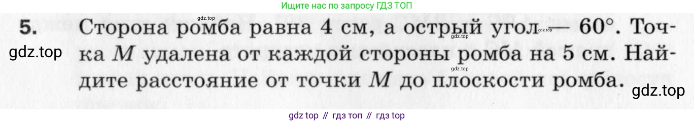 ГДЗ Геометрия, 10 класс Дидактические материалы, авторы: Мерзляк Аркадий Григорьевич, Полонский Виталий Борисович, Рабинович Ефим Михайлович, Якир Михаил Семёнович, издательство Вентана-граф, Москва, 2020, страница 101, номер 5, Условие