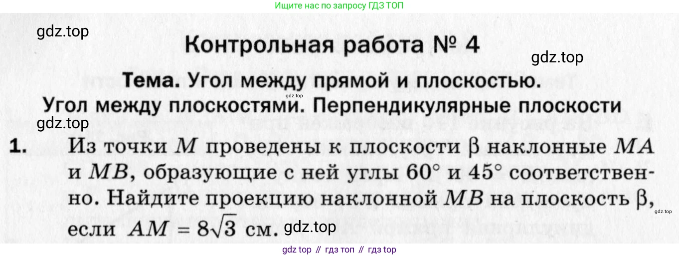 ГДЗ Геометрия, 10 класс Дидактические материалы, авторы: Мерзляк Аркадий Григорьевич, Полонский Виталий Борисович, Рабинович Ефим Михайлович, Якир Михаил Семёнович, издательство Вентана-граф, Москва, 2020, страница 102, номер 1, Условие