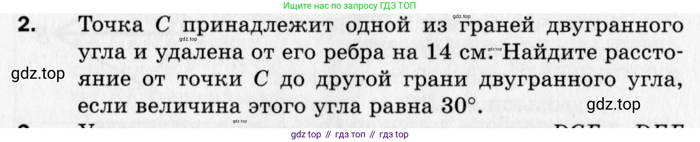 ГДЗ Геометрия, 10 класс Дидактические материалы, авторы: Мерзляк Аркадий Григорьевич, Полонский Виталий Борисович, Рабинович Ефим Михайлович, Якир Михаил Семёнович, издательство Вентана-граф, Москва, 2020, страница 102, номер 2, Условие