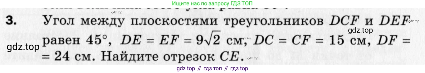 ГДЗ Геометрия, 10 класс Дидактические материалы, авторы: Мерзляк Аркадий Григорьевич, Полонский Виталий Борисович, Рабинович Ефим Михайлович, Якир Михаил Семёнович, издательство Вентана-граф, Москва, 2020, страница 102, номер 3, Условие