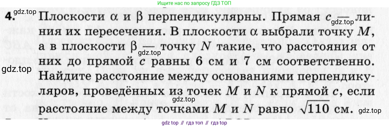 ГДЗ Геометрия, 10 класс Дидактические материалы, авторы: Мерзляк Аркадий Григорьевич, Полонский Виталий Борисович, Рабинович Ефим Михайлович, Якир Михаил Семёнович, издательство Вентана-граф, Москва, 2020, страница 102, номер 4, Условие